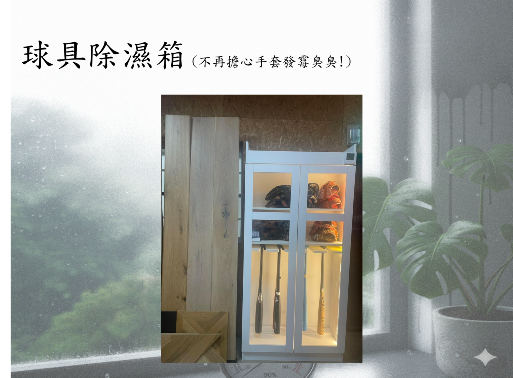 石墨烯遠紅外線櫃體除溼膜