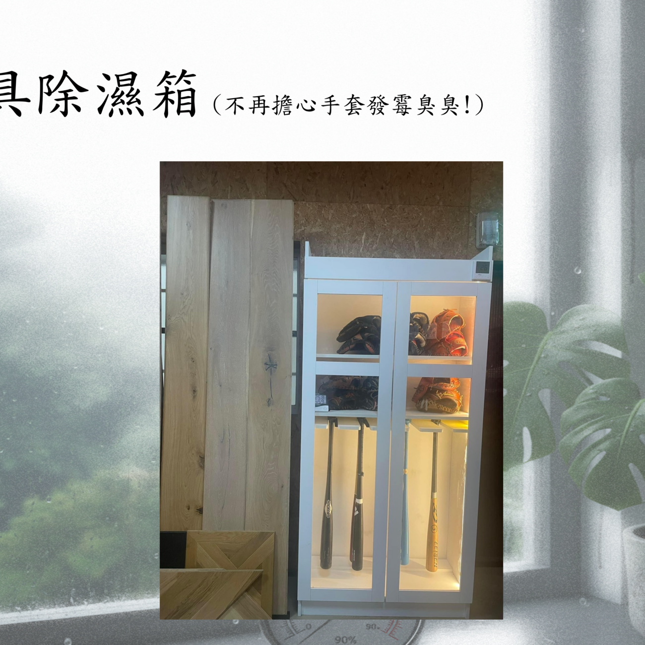 石墨烯遠紅外線櫃體除溼膜