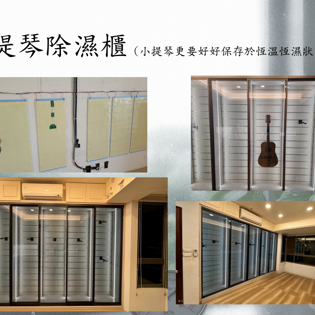 石墨烯遠紅外線櫃體除溼膜