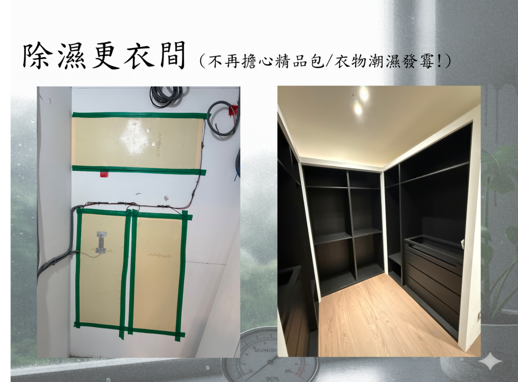 石墨烯遠紅外線櫃體除溼膜