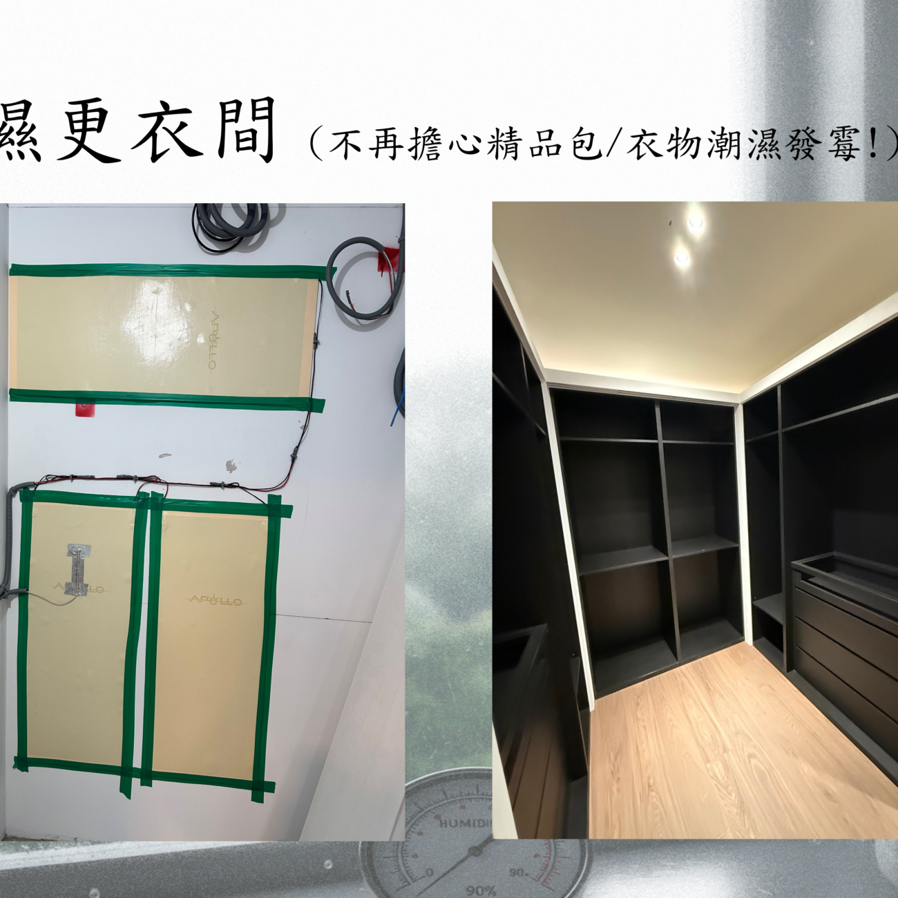 石墨烯遠紅外線櫃體除溼膜